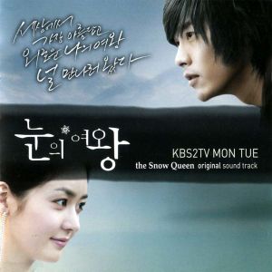 눈의 여왕 Love Theme