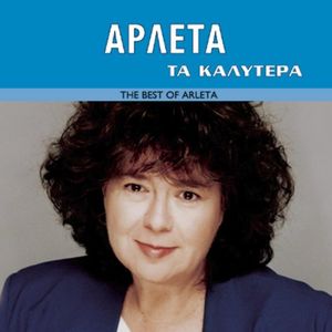 Τα καλύτερα The Best of Arleta