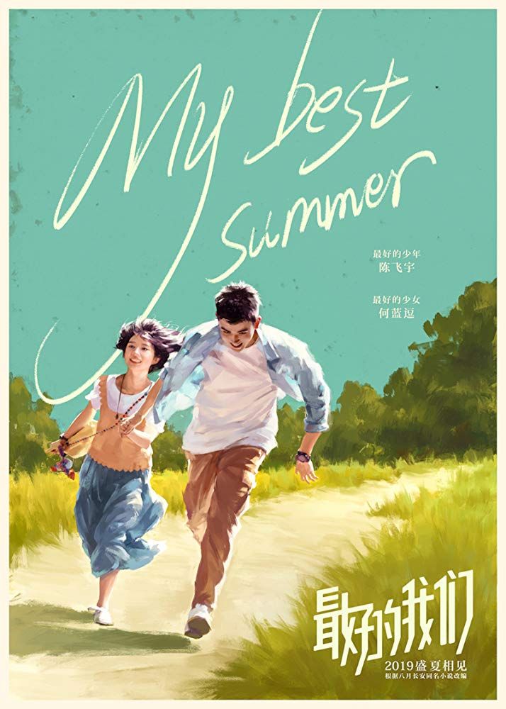 the best summer of my life movie