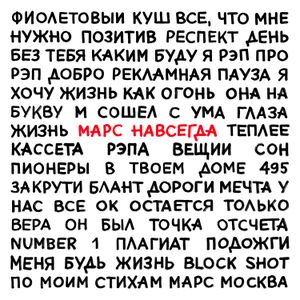 Марс навсегда (Single)
