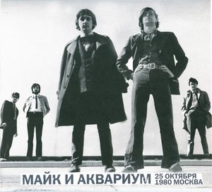 25 октября 1980 Москва (Live)