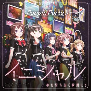 イニシャル/夢を撃ち抜く瞬間に！ (Single)