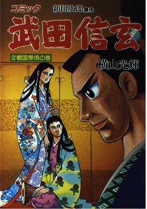 Takeda Shingen, volume 2