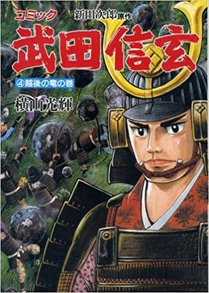 Takeda Shingen, volume 4
