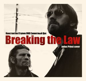 Breaking the Law (Single)