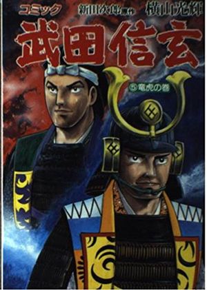 Takeda Shingen, volume 5