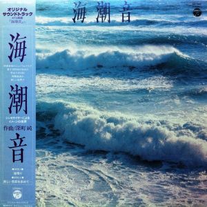 海潮音 (Before Spring) (OST)