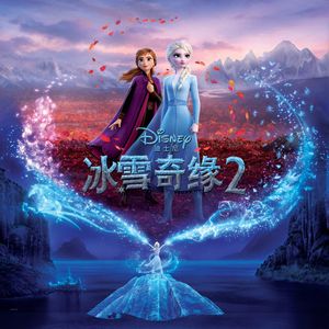 Frozen 2 (Mandarin Original Motion Picture Soundtrack) (OST)