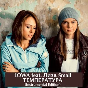 Температура (Single)