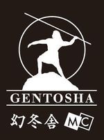 Gentōsha