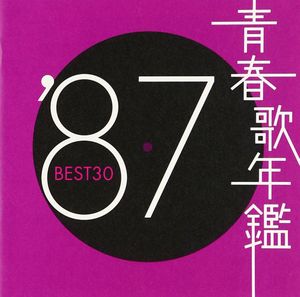 青春歌年鑑 ’87 BEST30