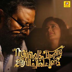 Zakariyapothan Jeevichiruppundu (Original Motion Picture Soundtrack) (OST)