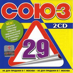 Союз 29