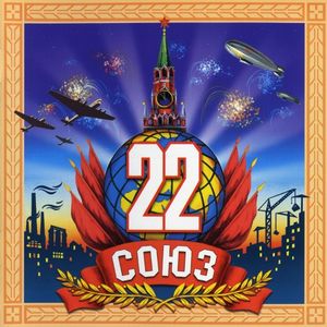 Союз 22