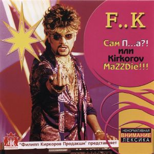 Сам П...а?! или Kirkorov MaZZDie!!! (Single)