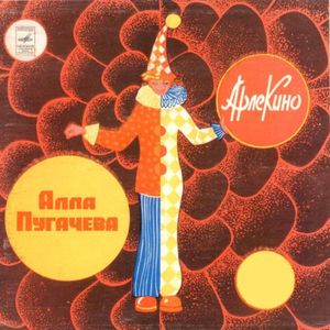 Арлекино (Single)