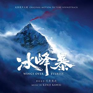 Wings over Everest (OST)