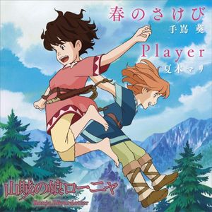 春のさけび / Player (Single)