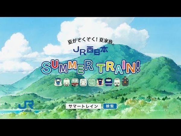 Summer Train!