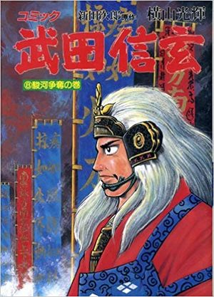 Takeda Shingen, volume 8