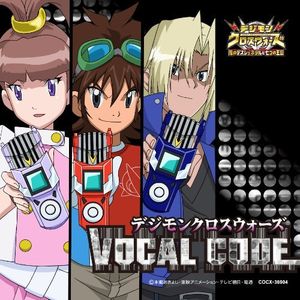 デジモンクロスウォーズ VOCAL CODE