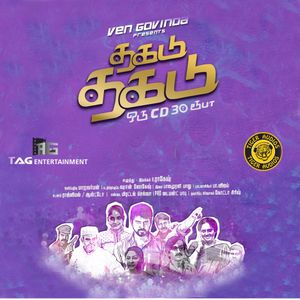 Thagadu Thagadu: Oru CD 30 Roobaa (Original Motion Picture Soundtrack) (OST)