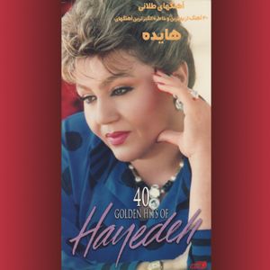 40 Golden Hits of Hayedeh