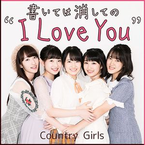 書いては消しての “I Love You” (Single)