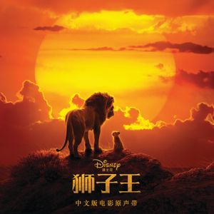 Circle of Life/Nants’ Ingonyama