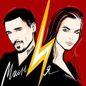 Молния (Single)
