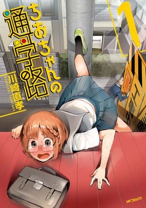 Chio's School Road, tome 1