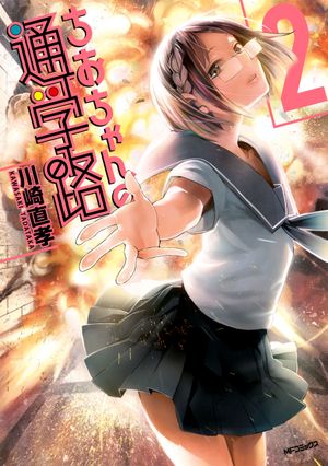 Chio's School Road, tome 2