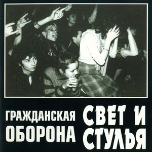 Свет и стулья (Live)