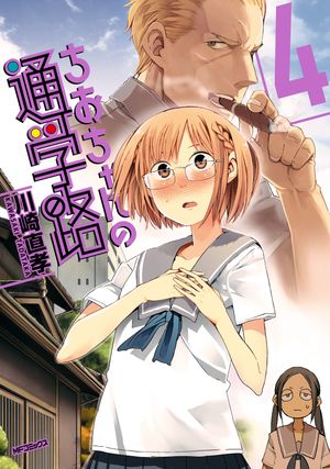 Chio's School Road, tome 4