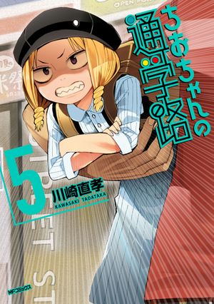 Chio's School Road, tome 5