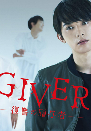 Giver: Revenge's Giver