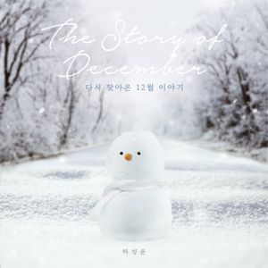 다시 찾아온 12월 이야기 (Single)