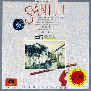 San Liu: Jiangnan Silk and Bamboo Music