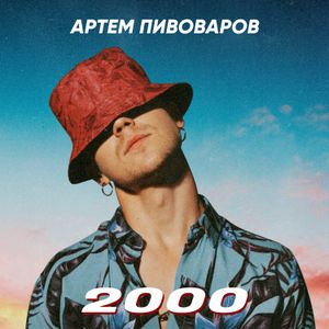 2000 (Single)