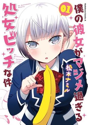 Boku no Kanojo ga Majimesugiru Shojo Bitch na Ken