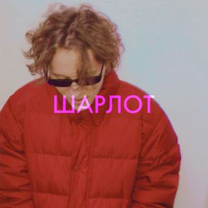 В кровать тебя хочу (Single)