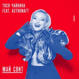 Май свит (Single)