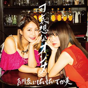 可哀想なオンナ (Single)