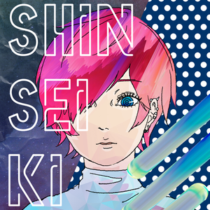 Shinseiki (EP)