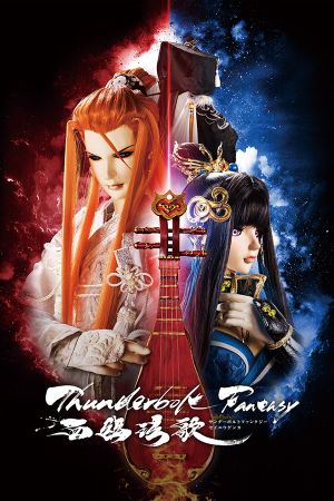 Thunderbolt Fantasy: Mélodie enchanteresse de l'Ouest