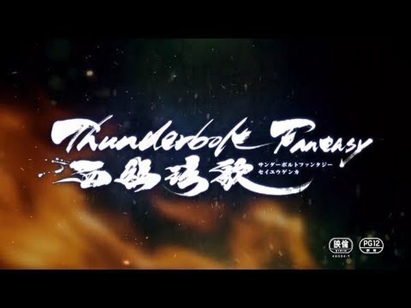 Thunderbolt Fantasy: Mélodie enchanteresse de l'Ouest