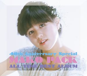 MAKO PACK [40th Anniversary Special] ～オールタイム・ベストアルバム