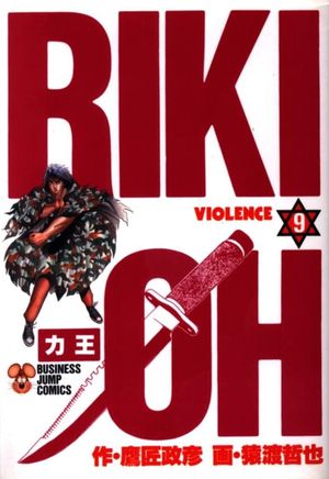 Riki-Oh, tome 9