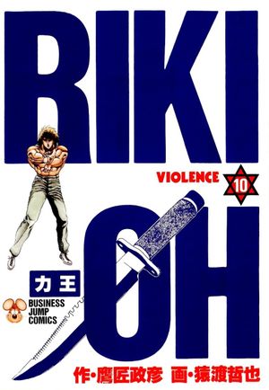 Riki-Oh, tome 10