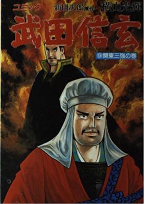Takeda Shingen, volume 9